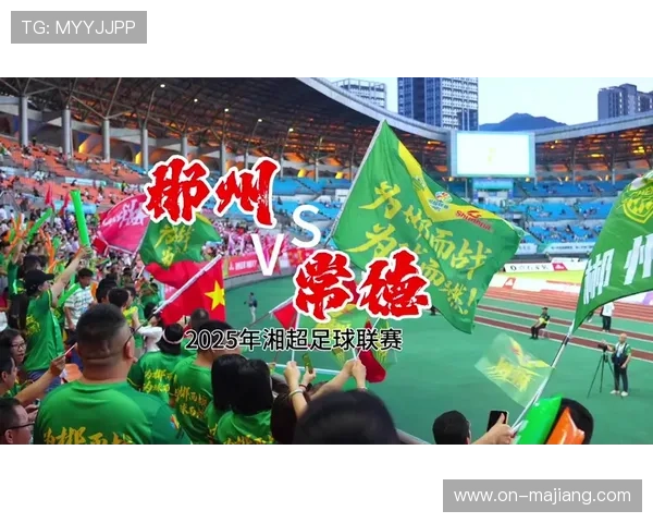 湘超联赛第11轮：常德大胜，永州首败，怀化取首胜